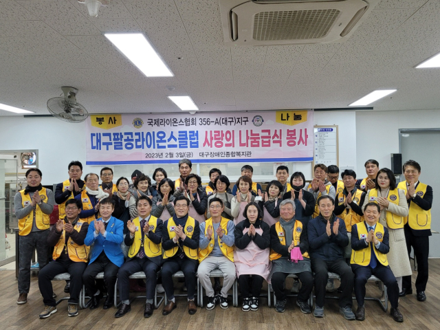 국제 라이온스 대구지구 팔공 클럽(회장 배진수) 라이온 및 네스 회원들은 3일 대구 장애인복지관을 찾아 지적 장애인 등 300여 명에게 무료급식 봉사활동을 했다.