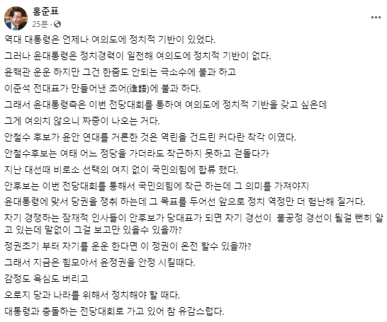 홍준표 대구시장 페이스북