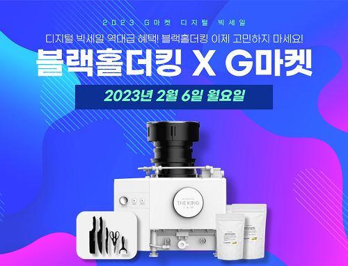 사진= 음식물처리기 블랙홀더킹