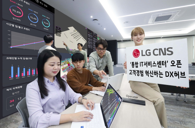 LG CNS DX전문가들이 
