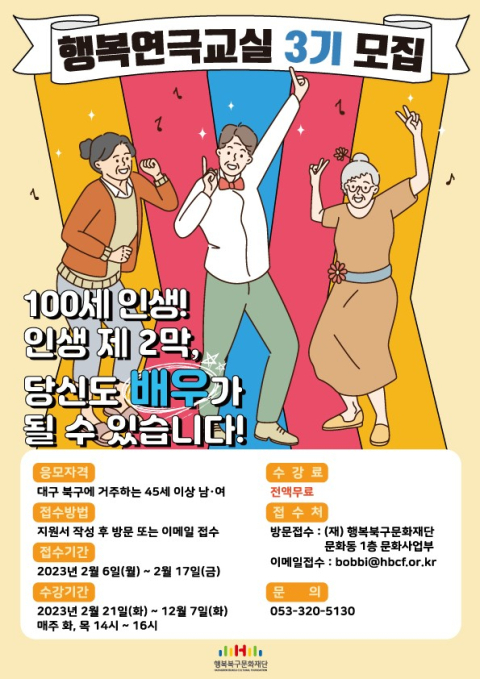 (재)행복북구문화재단(이사장 배광식)이 