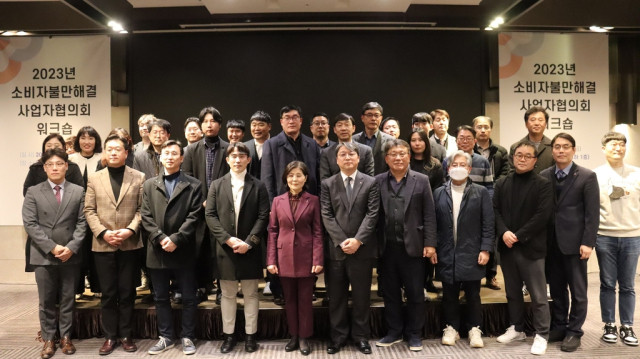 한국소비자원이 최근 소비자불만해결사업자협의회 워크숍을 개최했다. 연합뉴스