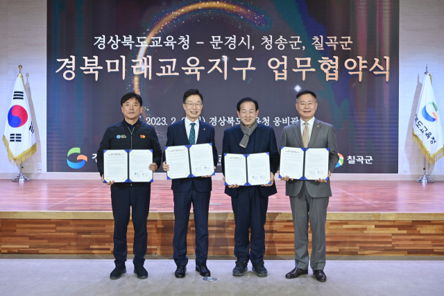 6일 경북도교육청 본청 웅비관에서는 경북미래교육지구와 관련한 문경시·청송군· 칠곡군과의 업무협약식이 개최됐다. 사진 왼쪽부터 윤경희 청송군수, 임종식 경북도교육감, 신현국 문경시장, 김재욱 칠곡군수가 협약서를 들고 기념 촬영을 하고 있다. 경북교육청 제공