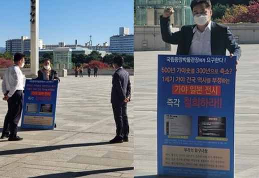 '가야본성' 전을 일본에서 개최하자 역사운동가들이 국립중앙박물관 앞에서 1인시위로 항의하고 있다..