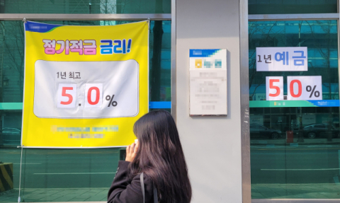 기준금리 인상 안 끝났는데…연 5% 예금 자취 감춰