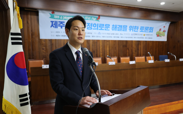 더불어민주당 김한규 의원이 17일 오후 서울 여의도 국회 도서관에서 열린 제주4.3특별법 전부 개정 1주년 기념 제주4.3의 정의로운 해결을 위한 토론회에서 인사말을 하고 있다. 연합뉴스