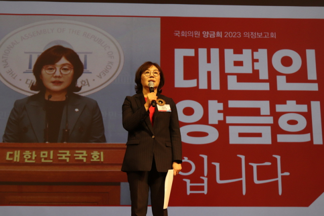 양금희 국민의힘 의원(대구 북구갑)이 지난 4일 대구 북구 대구은행 제2본점 대강당에서 