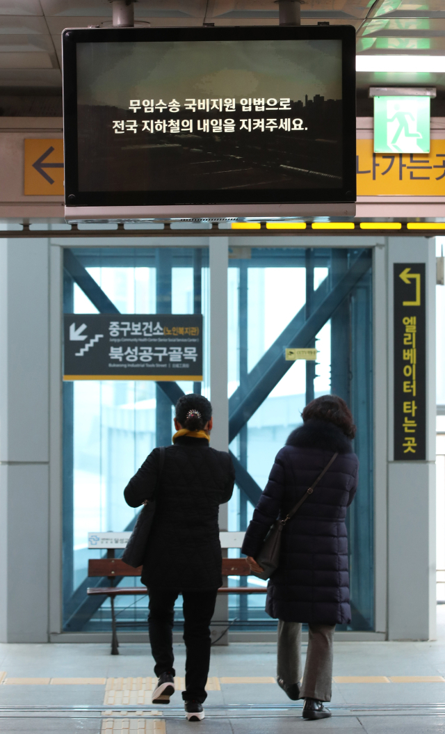 대구시가 조례 제정을 통해 대중교통 무임승차 연령을 70세로 상향하는 방안을 추진하겠다고 나섰다. 6일 도시철도 3호선 달성공원역 전광판에 무임수송 국비지원 입법을 요구하는 광고가 나오고 있다. 김영진 기자 kyjmaeil@imaeil.com