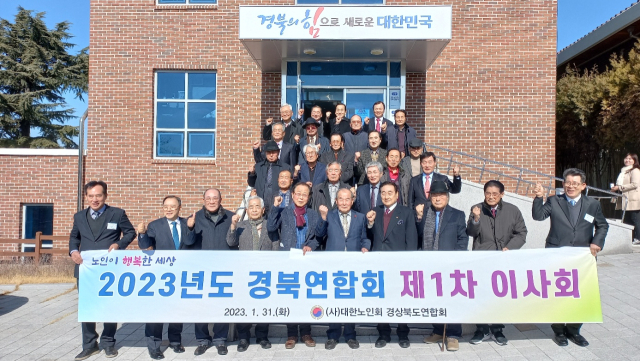 (사)대한노인회 경상북도연합회 임직원들이 