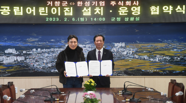 구인모(오른쪽) 거창군수와 유한성 한성기업(주) 대표가 국공립 어린이집 설치·운영 업무협약을 체결했다. 거창군 제공