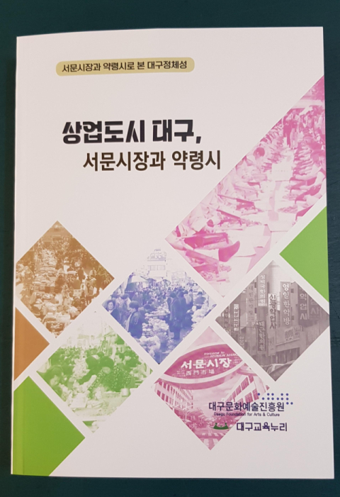 (재)대구문화예술진흥원이 주관하고 대구교육누리 시민단체가 기획한 