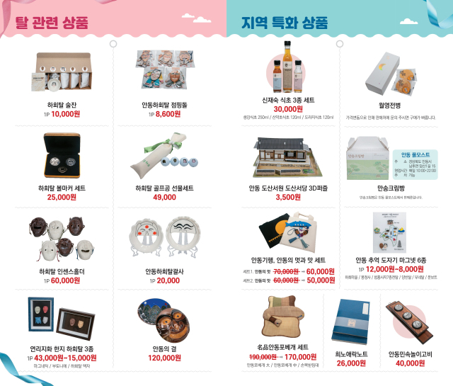 안동 매력을 담은 안동여행기념품들. 한국정신문화재단 제공