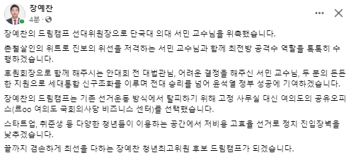 장예찬 페이스북