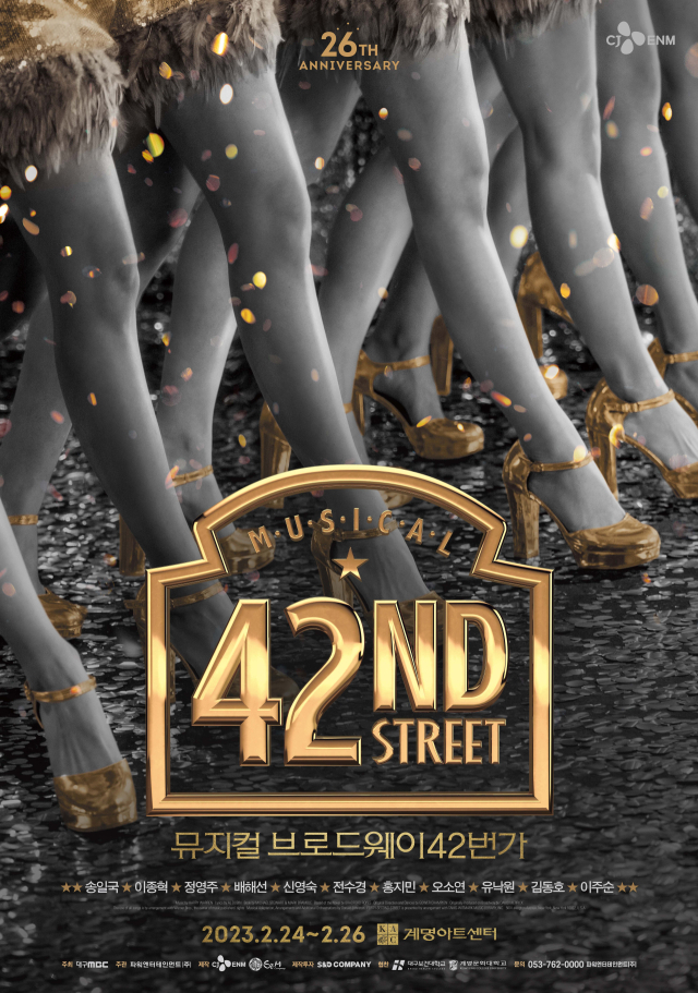 브로드웨이 42번가. 파워엔터테인먼트 제공.