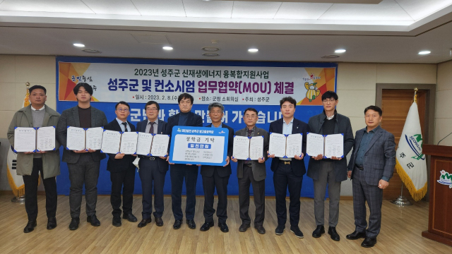 8일 성주군과 신재생에너지 융복합지원사업의 성공적인 수행을 위한 컨소시엄 업무협약에 참여한 업체들이 장학금을 전달하고 있다. 성주군 제공