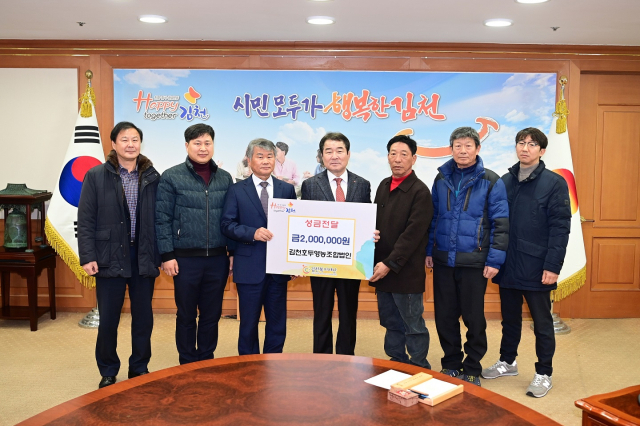 김천호두영농조합법인은 8일 김천시청을 방문해 김천복지재단에 성금 200만원을 기탁했다. 김천시 제공