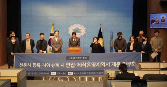 8일 오전 더불어민주당 홍익표 의원과 전국언론노동조합, 언론개혁시민연대, 언론인권센터가 국회소통관에서 신문법 개정안에 대한 기자회견을 열고 있다. 사진=홍익표 의원실 제공