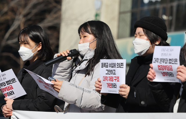 지난 2월 3일 오후 서울 여의도 한국사립대학총장협의회 앞에서 전국대학학생회네트워크 학생들이 2023년도 학부 등록금 인상 규탄 기자회견을 하고 있다. 연합뉴스