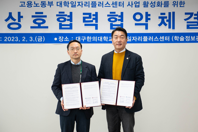 협약서 서명 후 기념찰영하는 김홍 센터장(왼쪽)과 구강본 센터장. 대구한의대 제공