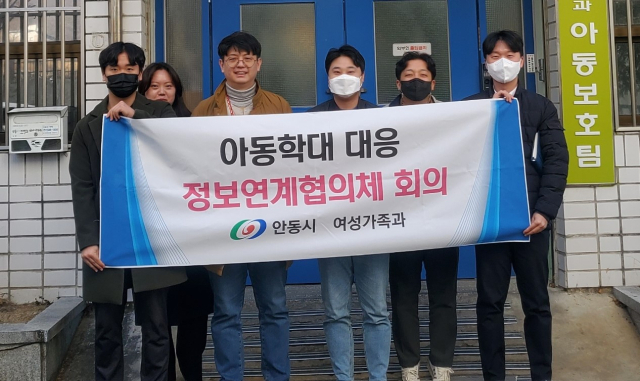 아동학대 대응 정보연계 협의체 회의
