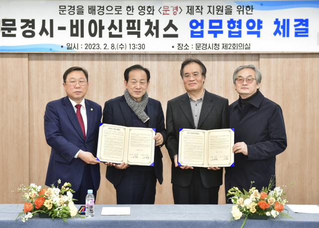 문경시와 영화제작사 