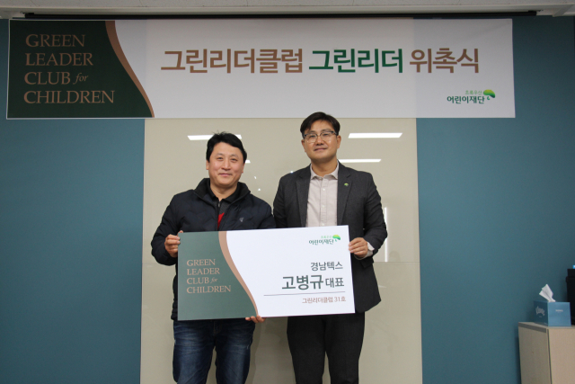경남텍스 고병규 대표(왼쪽), 초록우산 어린이재단 대구지역본부 문희영 본부장(오른쪽)