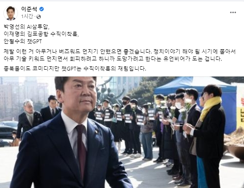 이준석 전 국민의힘 대표 페이스북