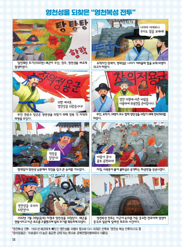 영천지역 초등학교 3학년 사회과목 지역교과서에 만화 형식으로 실린 영천성 수복대첩 내용. 영천시 제공