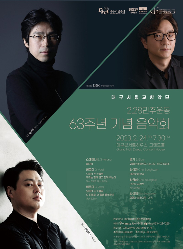 2.28민주운동 63주년 기념 음악회. 대구시향 제공