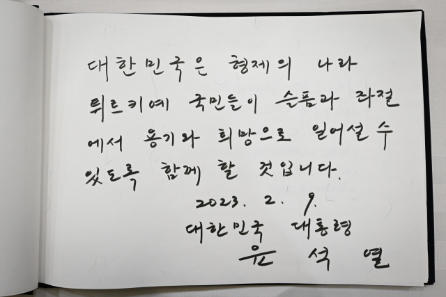 윤석열 대통령이 9일 서울 중구 주한 튀르키예 대사관을 방문, 희생자들을 애도한 뒤 작성한 조문록. 윤 대통령은 조문록에