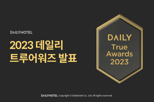 사진= 데일리호텔 제공