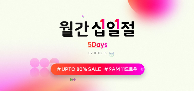 11번가