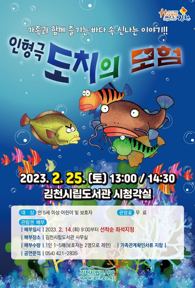 김천시립도서관(관장 신동균)은 오는 25일 오후 1시와 2시 30분 2회에 걸쳐 시청각실에서 인형극 