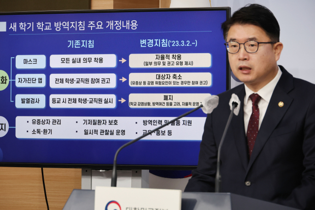 장상윤 교육부 차관이 10일 정부서울청사에서 2023년 새 학기 학교방역지침을 발표하고 있다. 연합뉴스