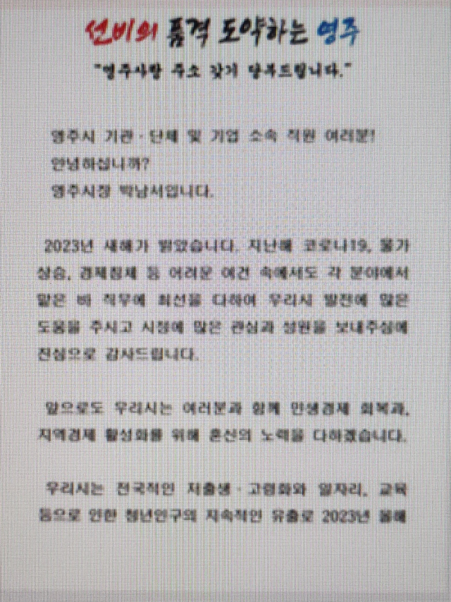 박남서 영주시장이 기업체 임직원 등에게 보낸 영주사랑 주소갖기 서한문. 영주시 제공