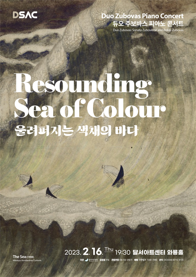 울려퍼지는 색채의 바다. 달서아트센터 제공.