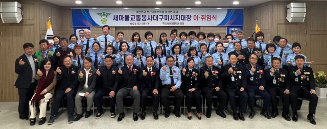 새마을교통봉사대구미시지대장 이·취임식이 지난 9일 구미시 새마을회 강당에서 개최됐다. 구미시 제공