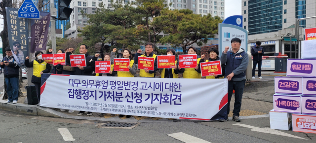 10일 오후 대구지법 앞에서 마트노조 관계자 등이 집회를 열고 대형마트 의무휴업일을 평일로 변경한 대구시를 규탄하고 있다. 김윤기 기자