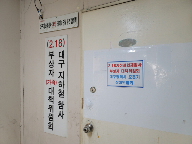 11일 대구 중구 2.18부상자대책위원회 사무실에서는 대구지하철참사 20주기를 앞두고 회의가 소집됐다. 박성현 기자