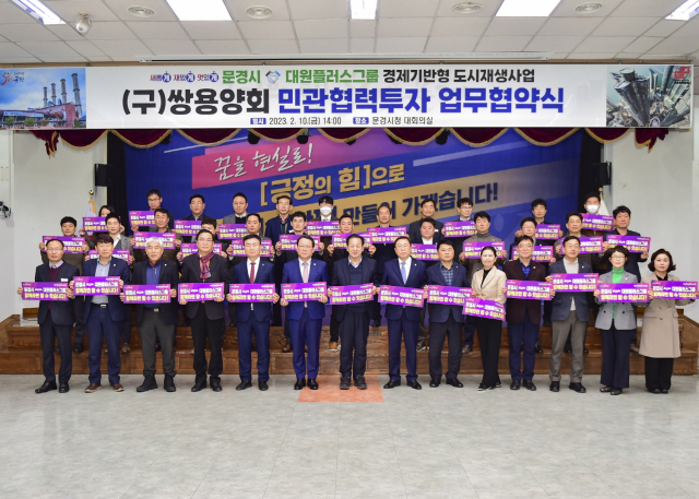 문경시와 대원플러스그룹은 지난 10일 업무협약식을 갖고 문경의 경제기반형 도시재생사업 등 관광시설 개발 및 인프라 확충에 상호 협력하기로 했다. 문경시 제공