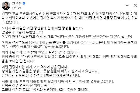 안철수 국민의힘 국회의원 페이스북