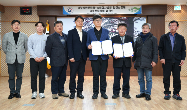 남부지방산림청