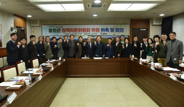 봉화군 정책자문위원들이 파이팅을 외치고 있다. 봉화군 제공