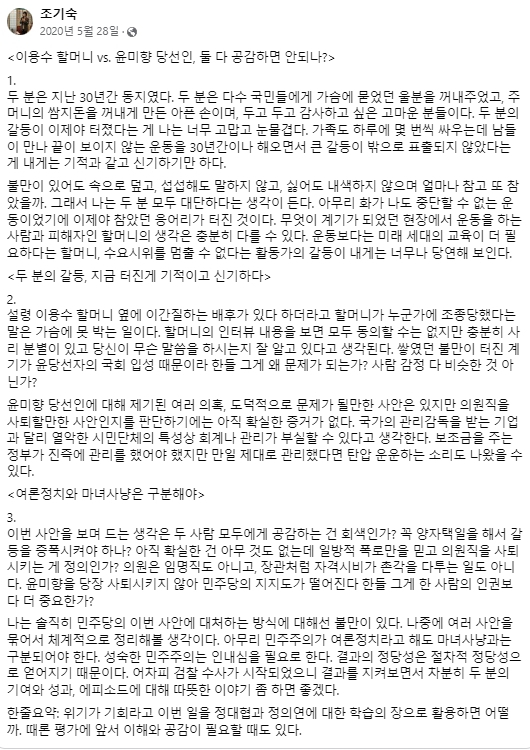 조기숙 이화여대 국제대학원 교수 페이스북