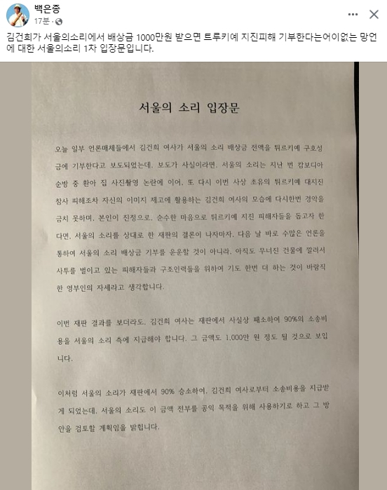 백은종 서울의소리 대표 페이스북