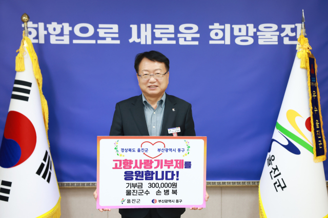 고향사랑기부