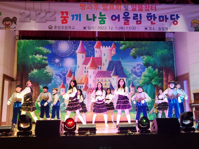 춘양초등학교 학생들이 지난해 열린 어울림 한마당에서 공연을 펼치고 있다. 춘양초 제공