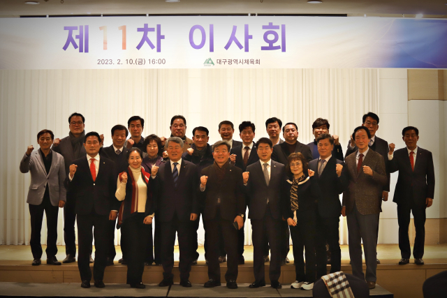 대구시체육회가 10일 호텔인터불고대구에서 30여명의 임원이 참석한 가운데 민선1기 마지막 이사회인 제11차 이사회를 개최했다. 대구체육회 제공