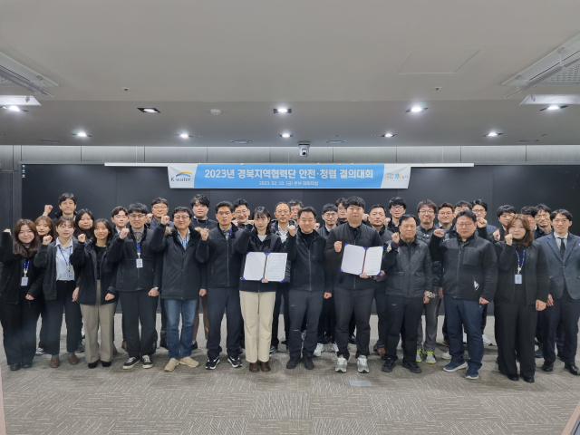 한국수자원공사 경북지역협력단이 지난 10일 안전·청렴 결의대회를 열었다. 수자원공사 제공