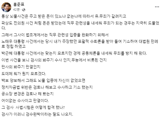 홍준표 대구시장 페이스북